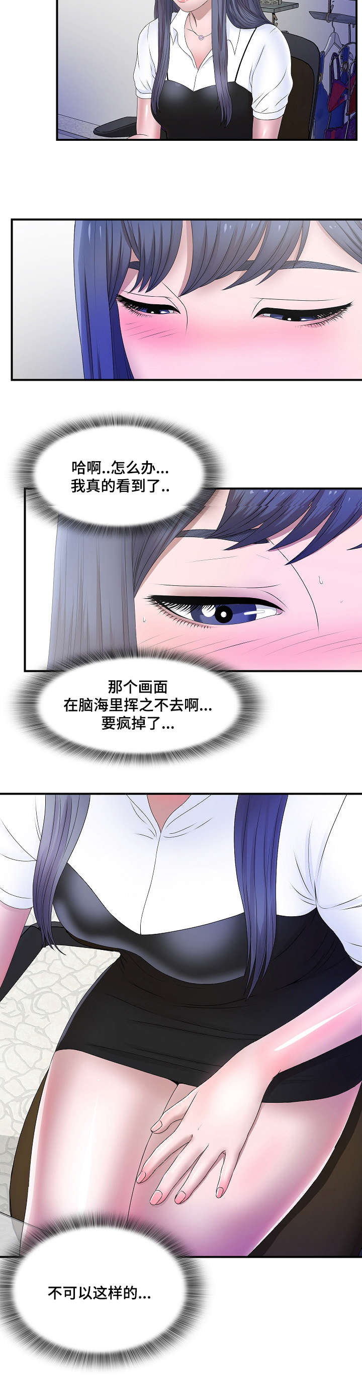 《妄想型》漫画最新章节第6章听见你的声音免费下拉式在线观看章节第【1】张图片