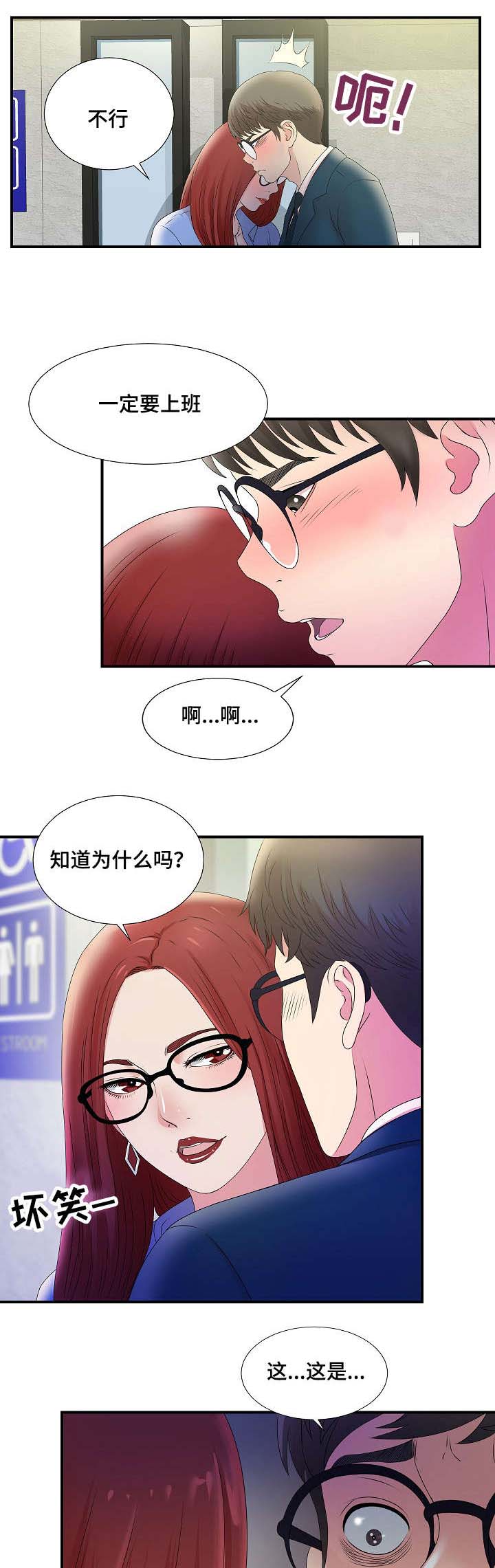 《妄想型》漫画最新章节第7章我的上司是疯女人免费下拉式在线观看章节第【2】张图片