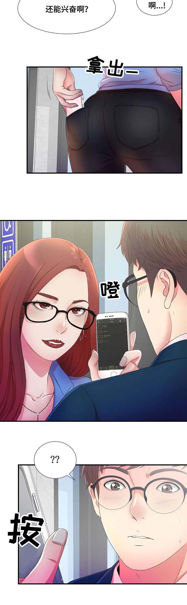 《妄想型》漫画最新章节第8章聚餐记免费下拉式在线观看章节第【11】张图片