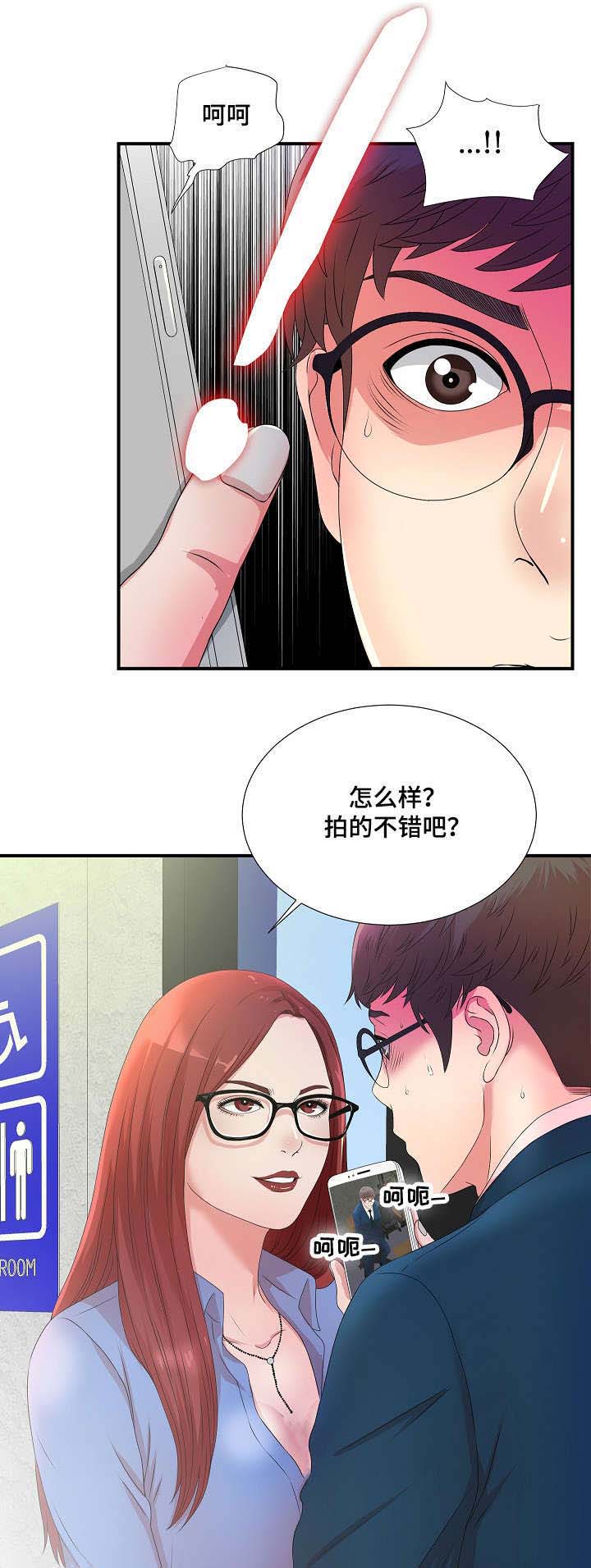 《妄想型》漫画最新章节第8章聚餐记免费下拉式在线观看章节第【10】张图片