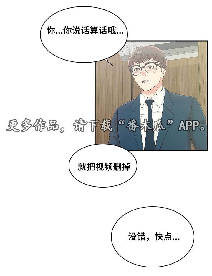 《妄想型》漫画最新章节第10章诱饵免费下拉式在线观看章节第【11】张图片