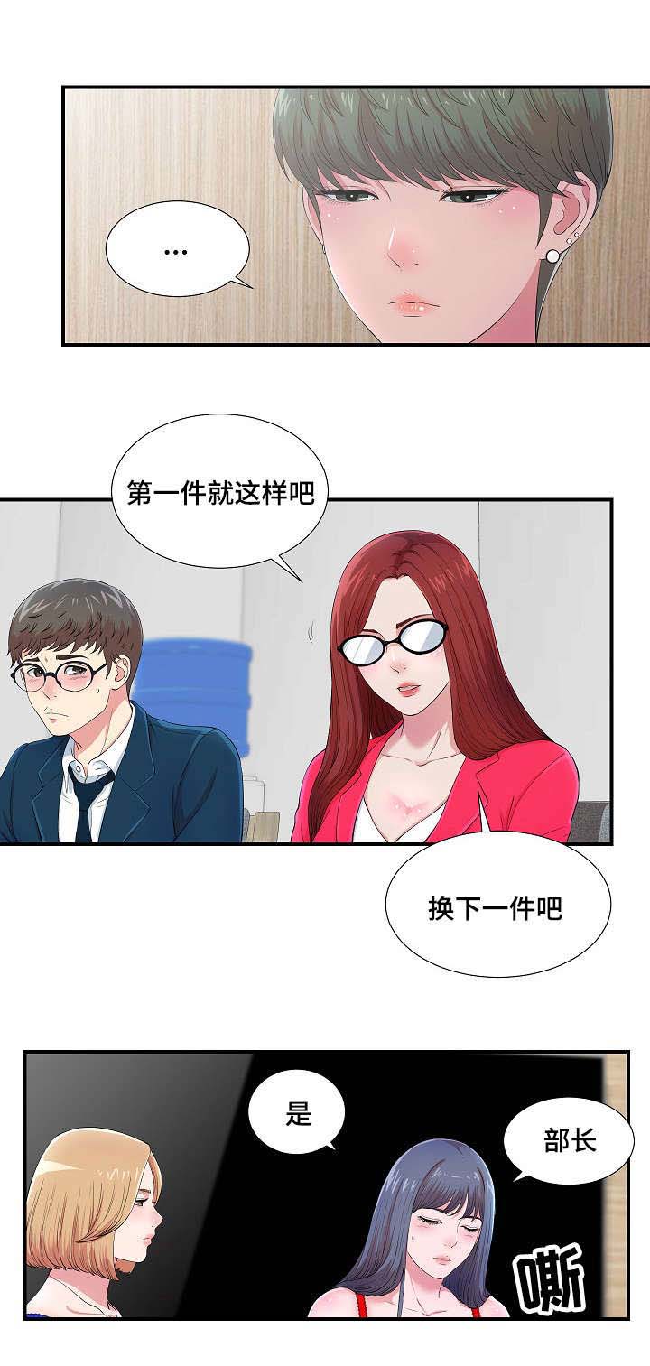 《妄想型》漫画最新章节第13章无地自容免费下拉式在线观看章节第【11】张图片