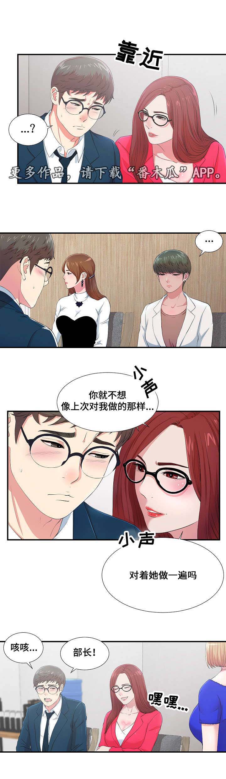 《妄想型》漫画最新章节第13章无地自容免费下拉式在线观看章节第【12】张图片