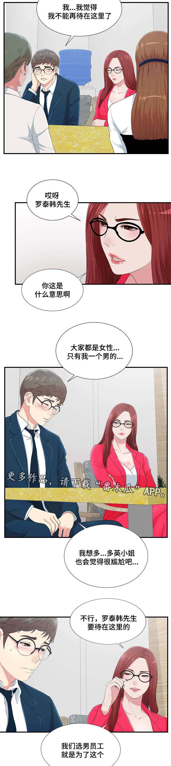 《妄想型》漫画最新章节第13章无地自容免费下拉式在线观看章节第【9】张图片