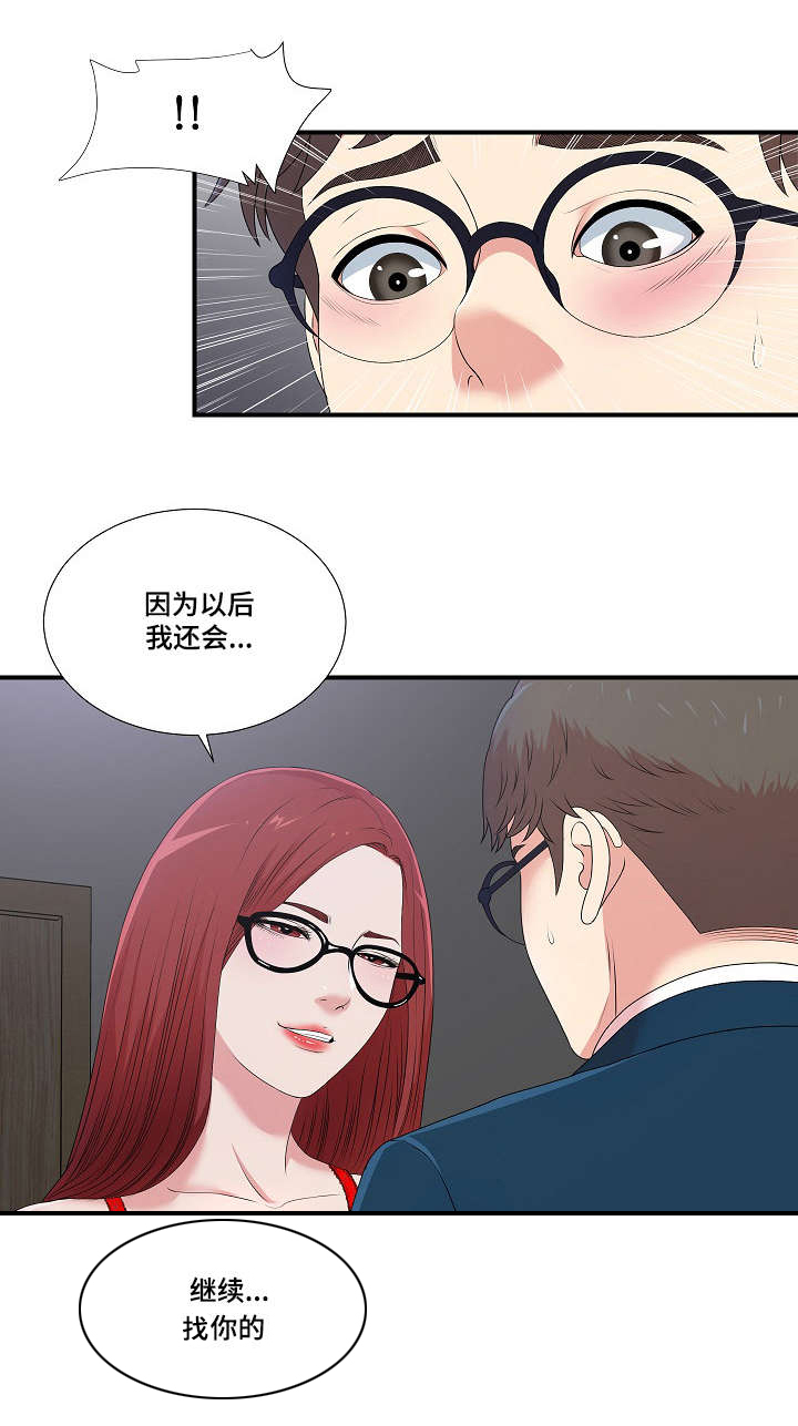 《妄想型》漫画最新章节第15章因为你治愈了我免费下拉式在线观看章节第【1】张图片