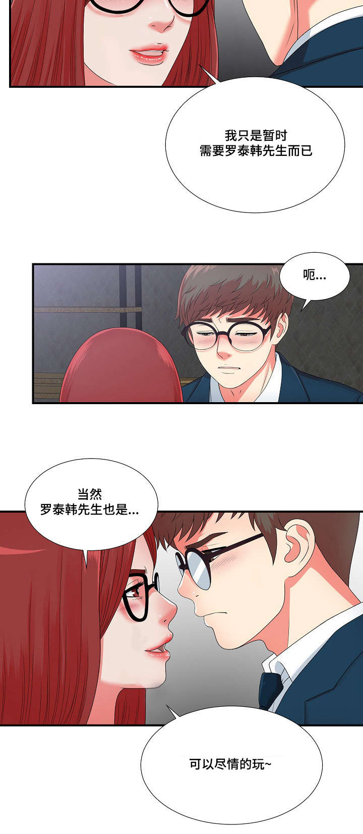 《妄想型》漫画最新章节第19章我暂时需要你免费下拉式在线观看章节第【12】张图片