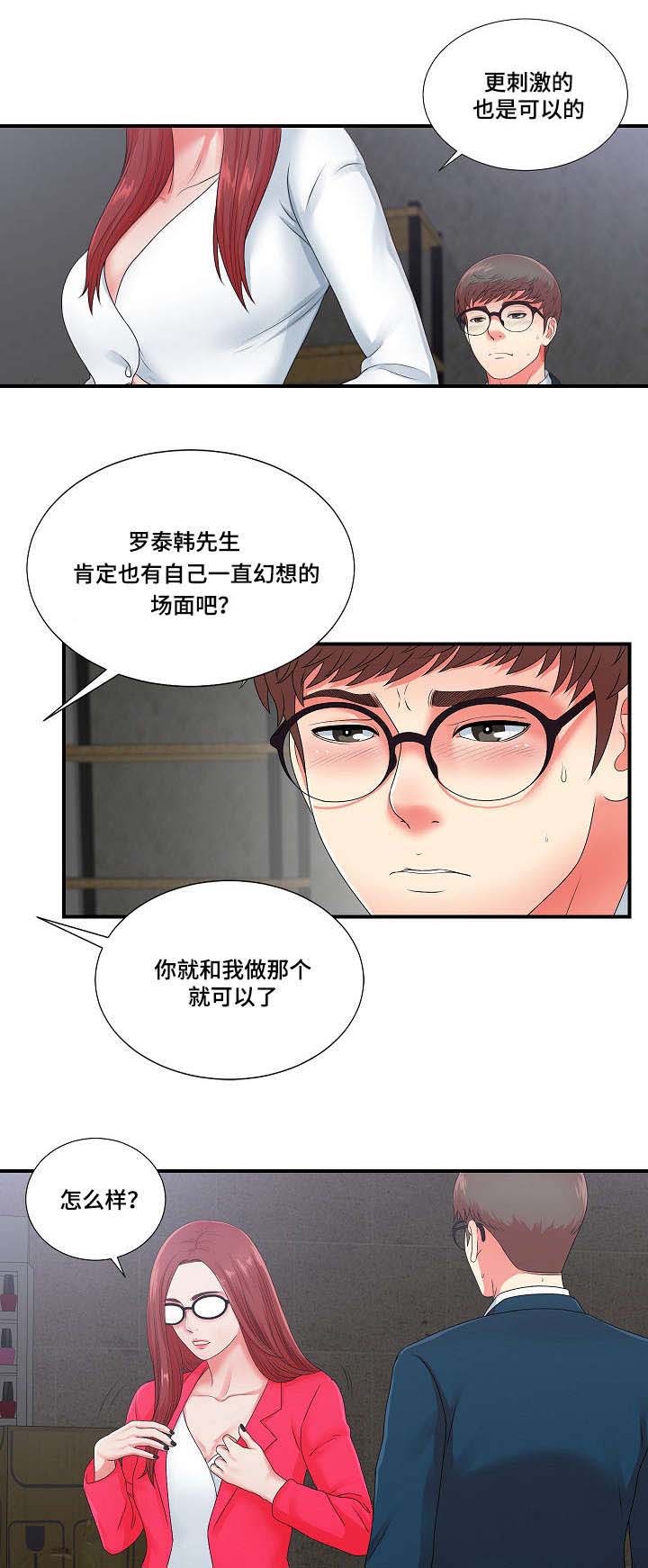 《妄想型》漫画最新章节第19章我暂时需要你免费下拉式在线观看章节第【11】张图片