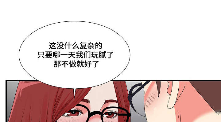 《妄想型》漫画最新章节第19章我暂时需要你免费下拉式在线观看章节第【13】张图片