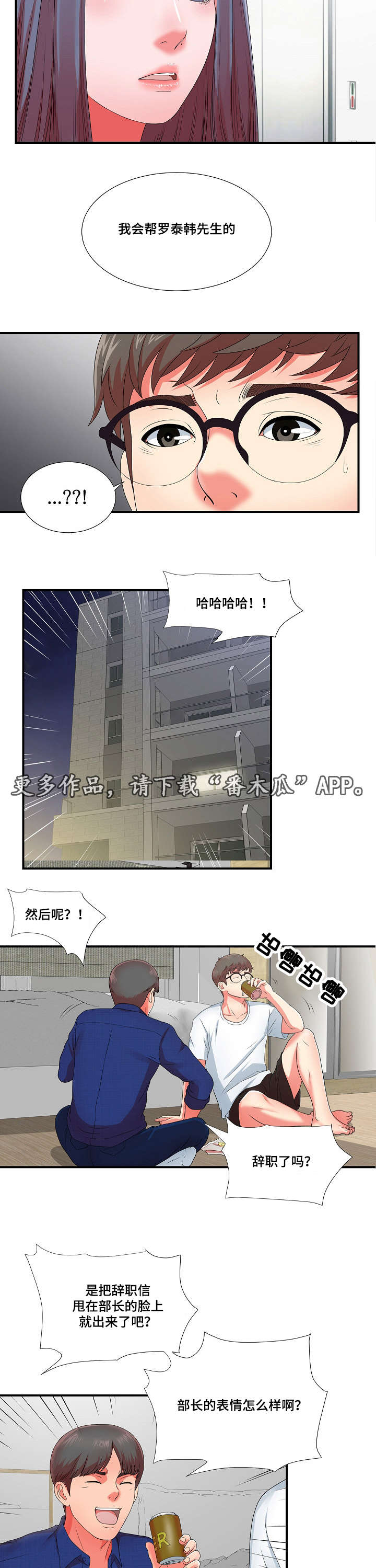 《妄想型》漫画最新章节第19章我暂时需要你免费下拉式在线观看章节第【3】张图片