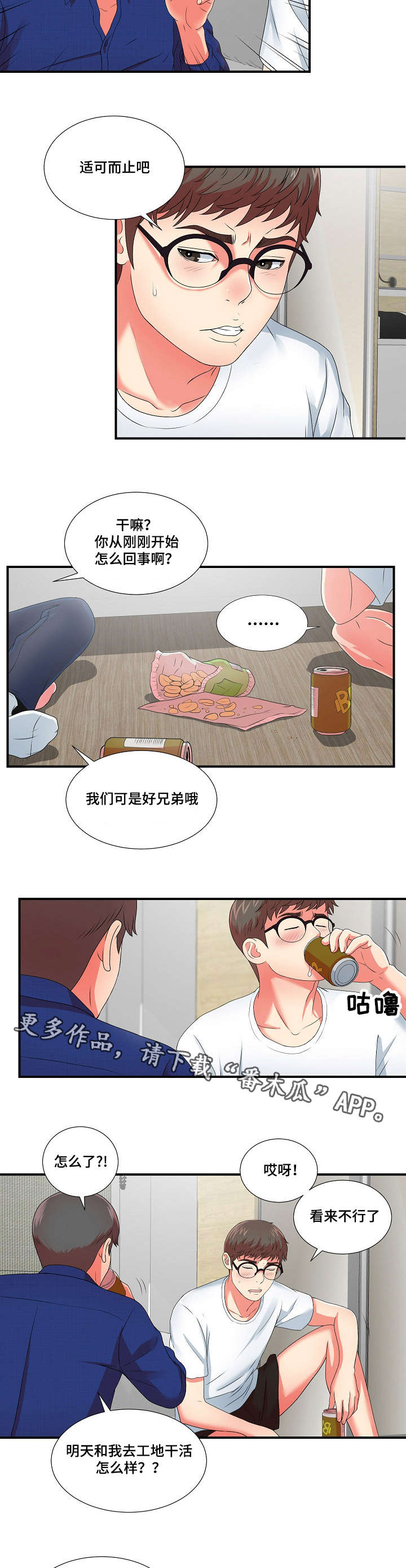 《妄想型》漫画最新章节第19章我暂时需要你免费下拉式在线观看章节第【2】张图片