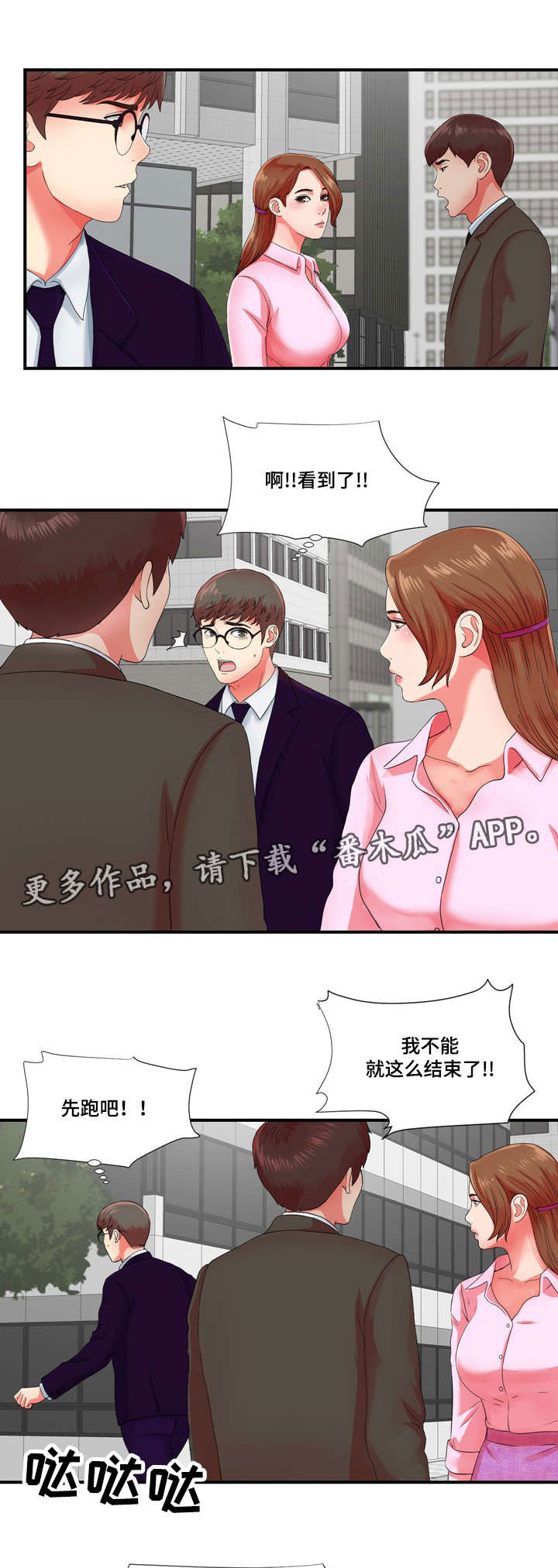 《妄想型》漫画最新章节第20章高冷女转变免费下拉式在线观看章节第【23】张图片