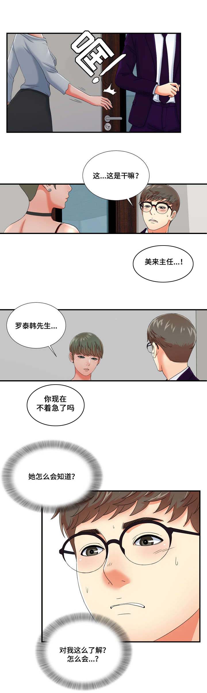 《妄想型》漫画最新章节第21章情不自禁免费下拉式在线观看章节第【7】张图片