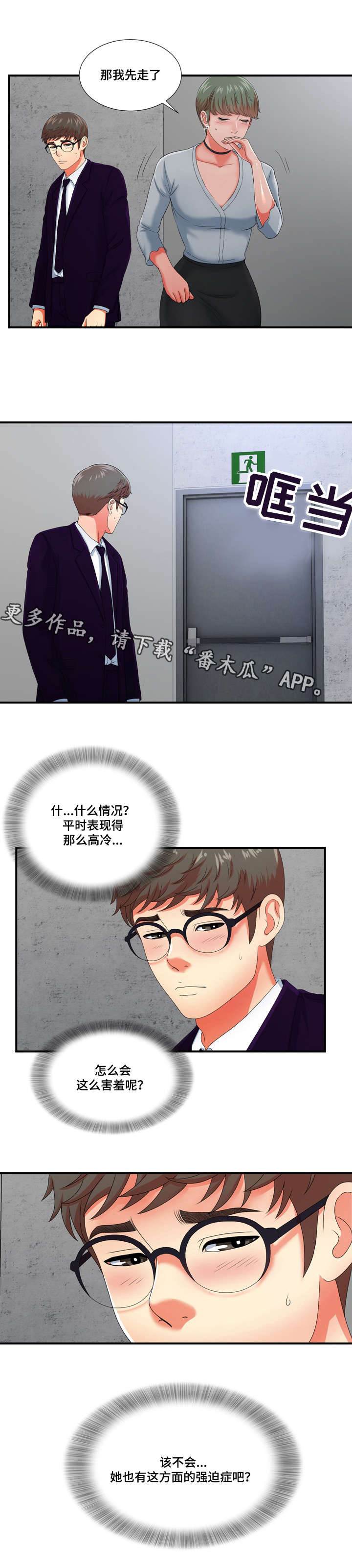 《妄想型》漫画最新章节第21章情不自禁免费下拉式在线观看章节第【1】张图片