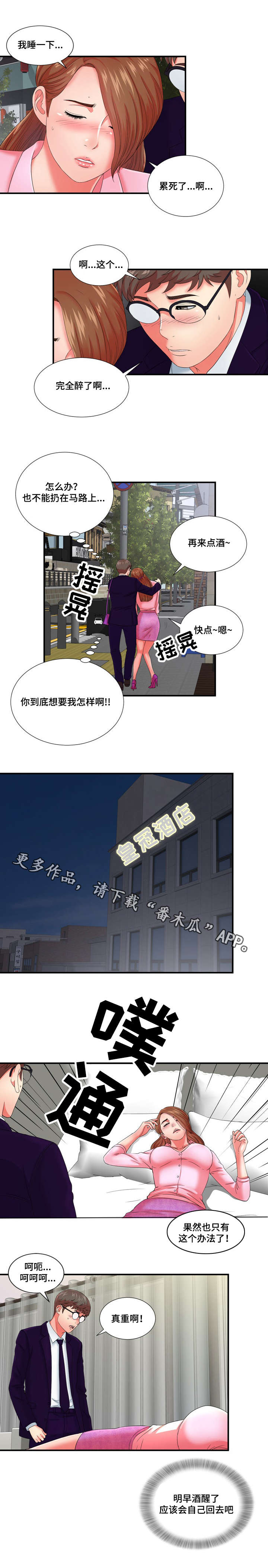 《妄想型》漫画最新章节第22章冒牌男友免费下拉式在线观看章节第【2】张图片