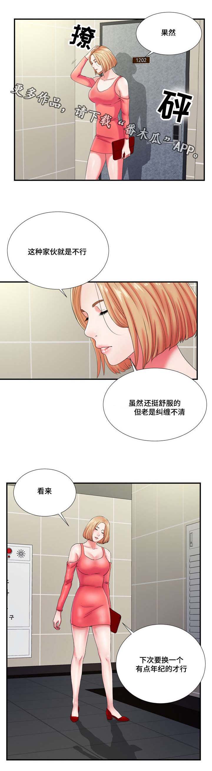 《妄想型》漫画最新章节第23章都是酒精惹的祸免费下拉式在线观看章节第【7】张图片