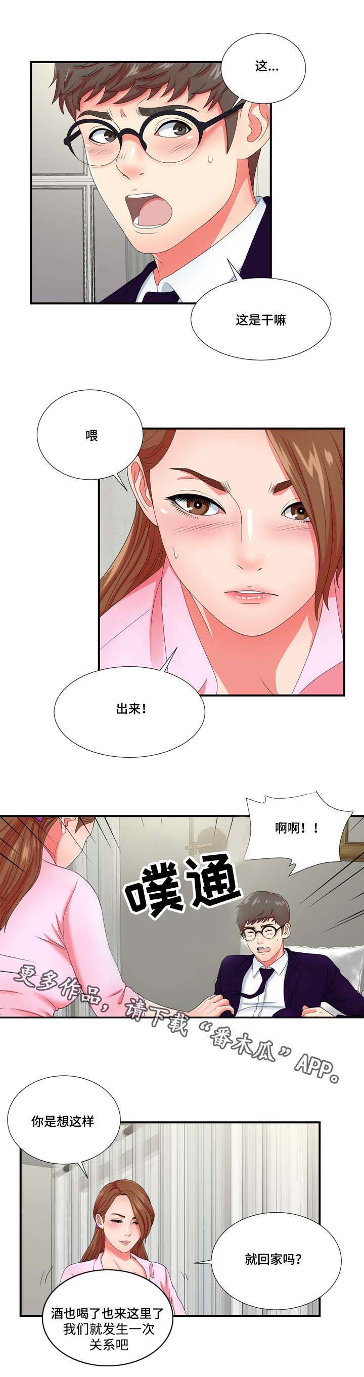 《妄想型》漫画最新章节第23章都是酒精惹的祸免费下拉式在线观看章节第【1】张图片