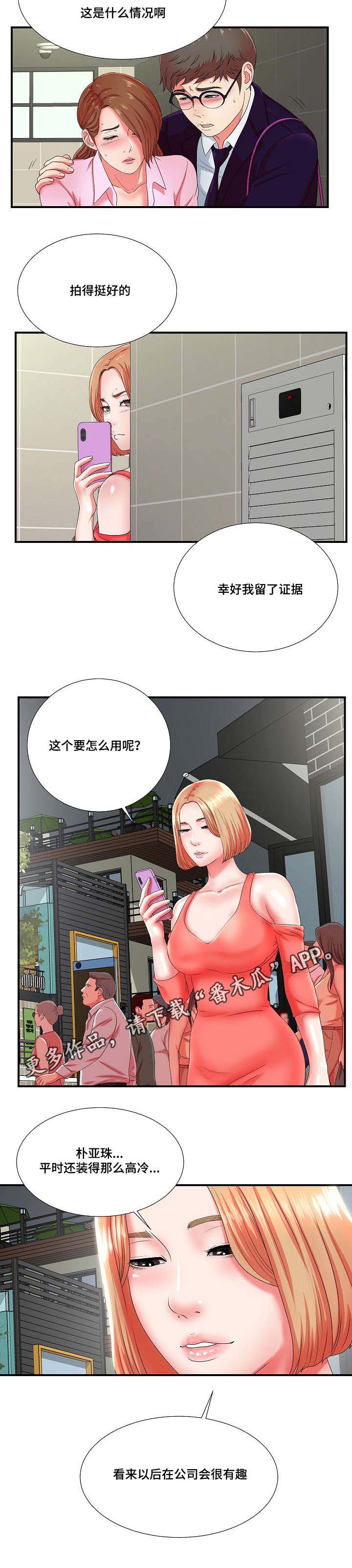 《妄想型》漫画最新章节第24章果然是年轻啊免费下拉式在线观看章节第【11】张图片