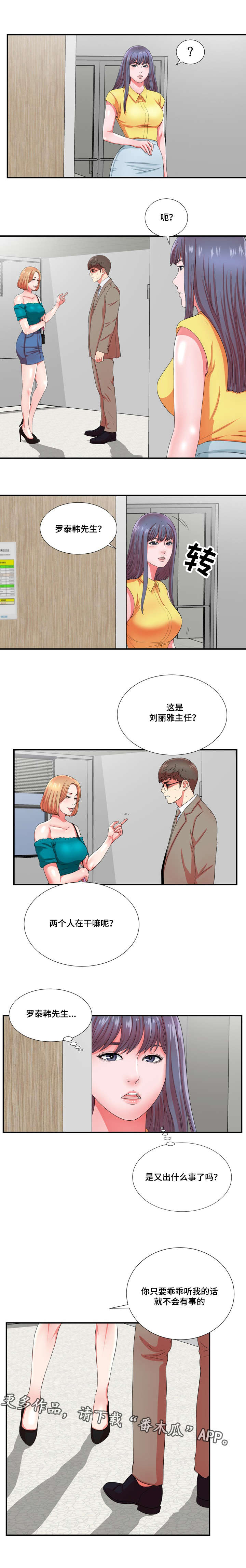 《妄想型》漫画最新章节第24章果然是年轻啊免费下拉式在线观看章节第【3】张图片