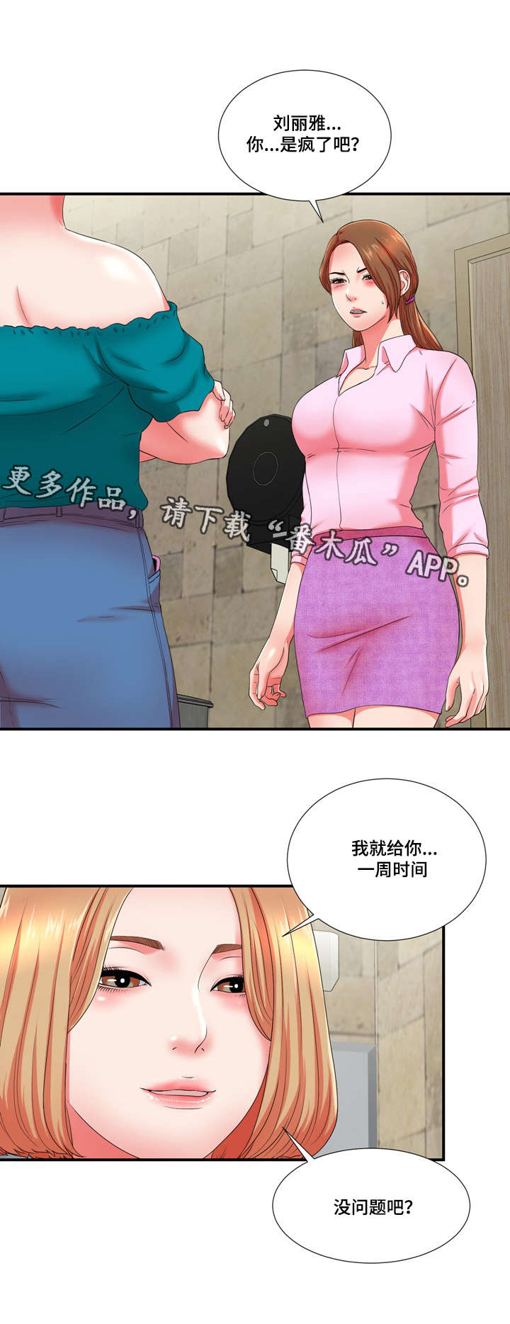 《妄想型》漫画最新章节第26章不想伤害你免费下拉式在线观看章节第【1】张图片