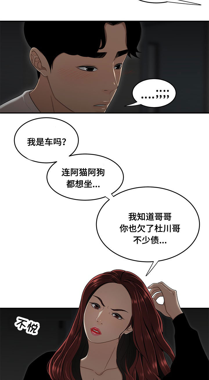 《一败涂地》漫画最新章节第1章孽缘免费下拉式在线观看章节第【4】张图片