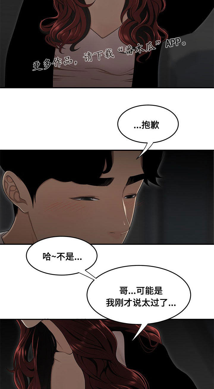 《一败涂地》漫画最新章节第1章孽缘免费下拉式在线观看章节第【3】张图片