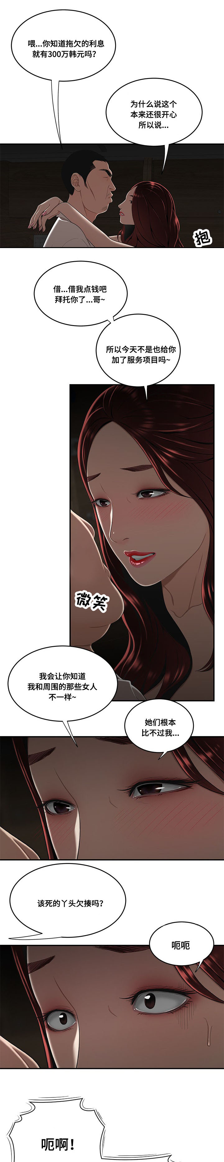 《一败涂地》漫画最新章节第1章孽缘免费下拉式在线观看章节第【11】张图片