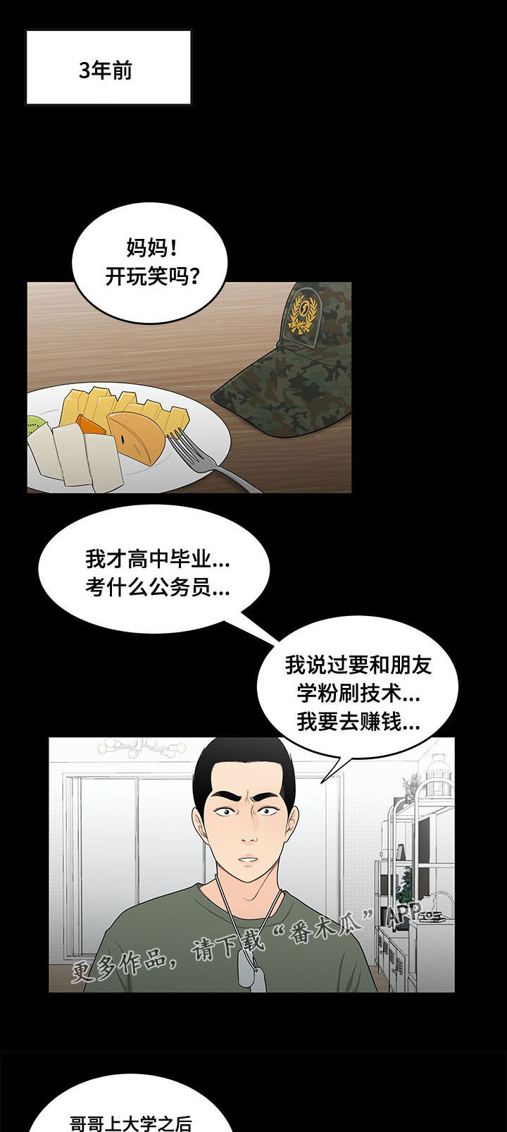 《一败涂地》漫画最新章节第2章考公务员免费下拉式在线观看章节第【14】张图片