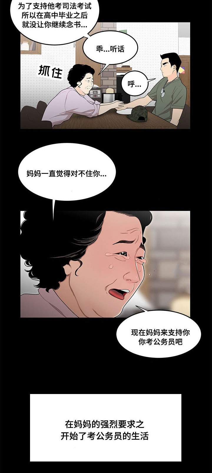 《一败涂地》漫画最新章节第2章考公务员免费下拉式在线观看章节第【13】张图片