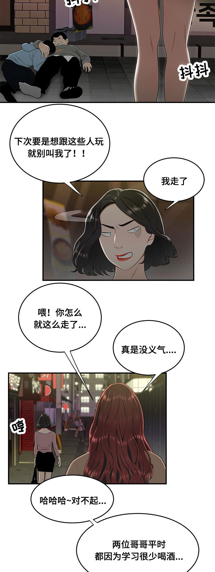 《一败涂地》漫画最新章节第3章借钱免费下拉式在线观看章节第【21】张图片