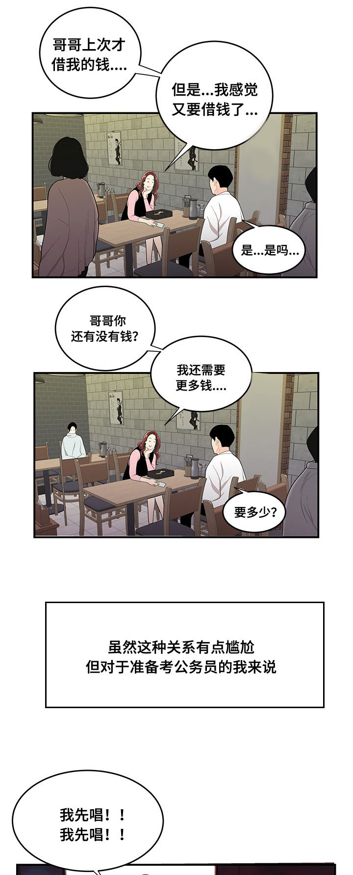 《一败涂地》漫画最新章节第3章借钱免费下拉式在线观看章节第【17】张图片