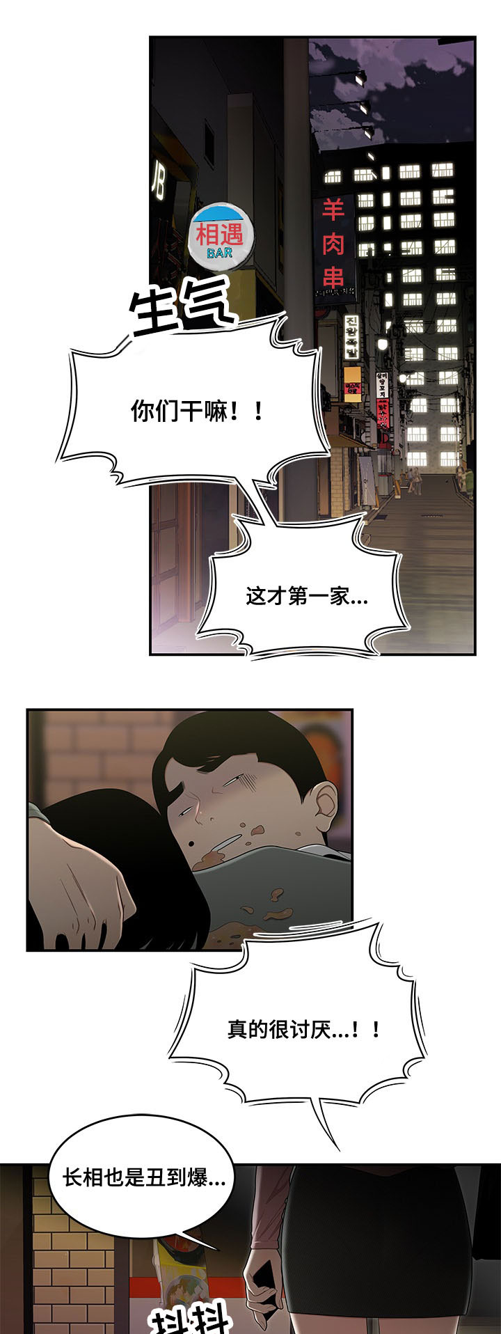 《一败涂地》漫画最新章节第3章借钱免费下拉式在线观看章节第【22】张图片