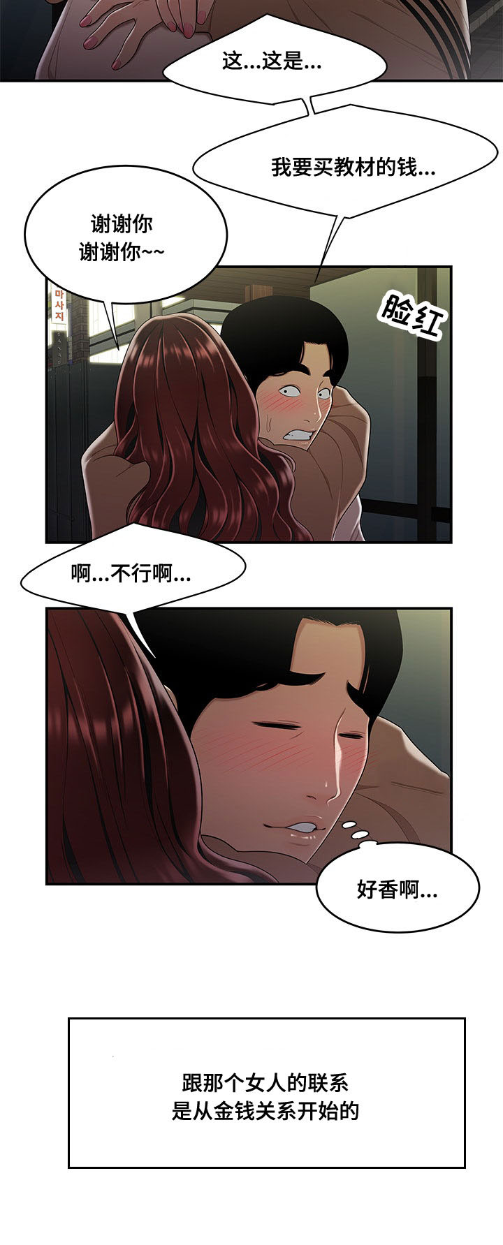 《一败涂地》漫画最新章节第3章借钱免费下拉式在线观看章节第【18】张图片