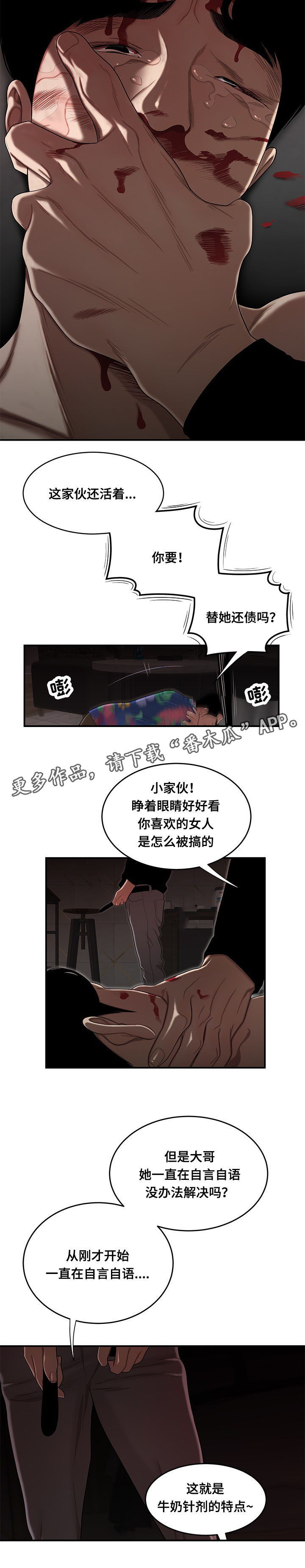 《一败涂地》漫画最新章节第7章替她还债免费下拉式在线观看章节第【6】张图片