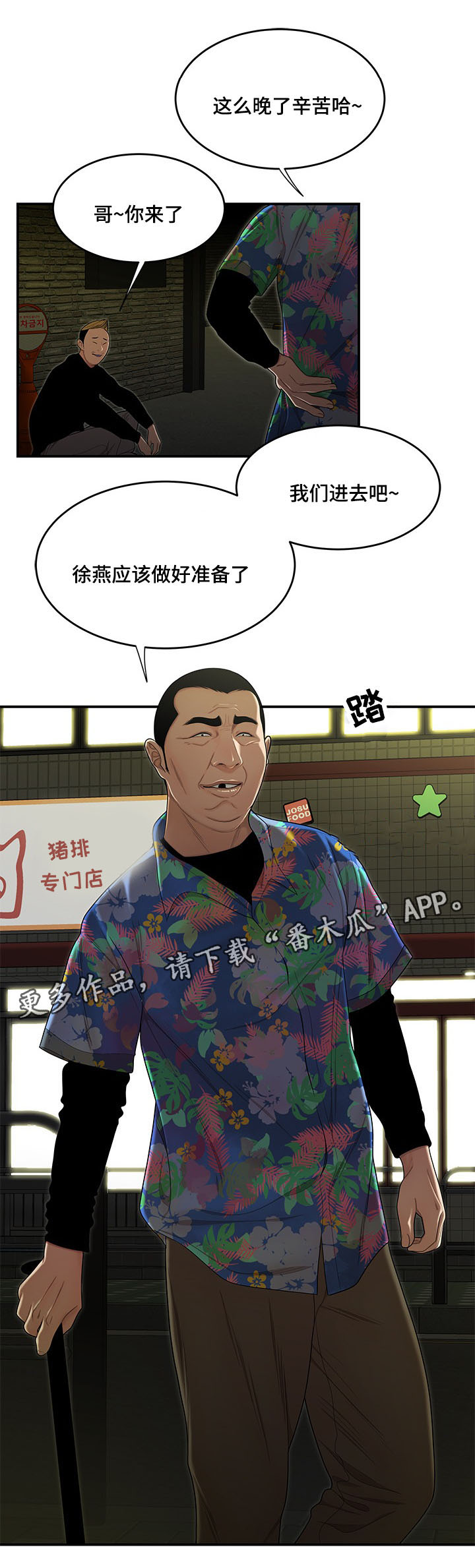 《一败涂地》漫画最新章节第7章替她还债免费下拉式在线观看章节第【10】张图片