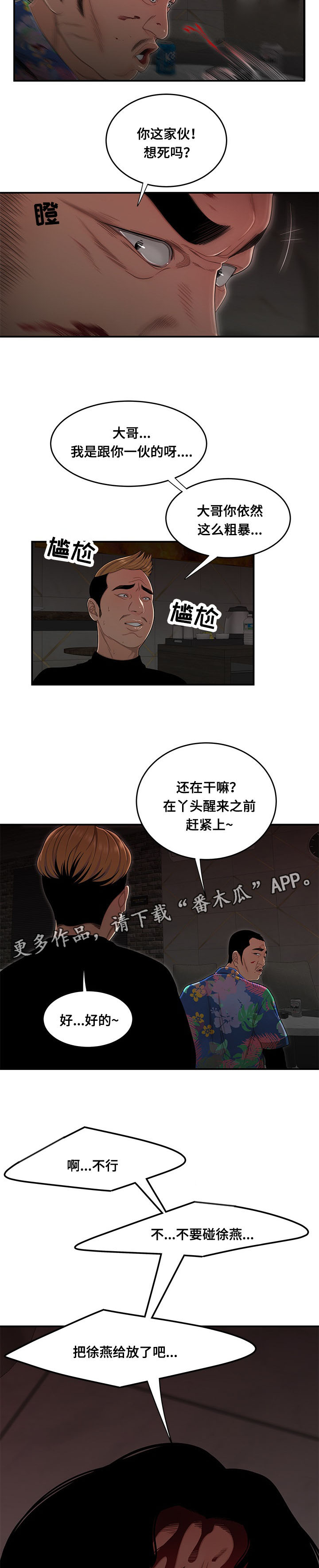 《一败涂地》漫画最新章节第7章替她还债免费下拉式在线观看章节第【7】张图片