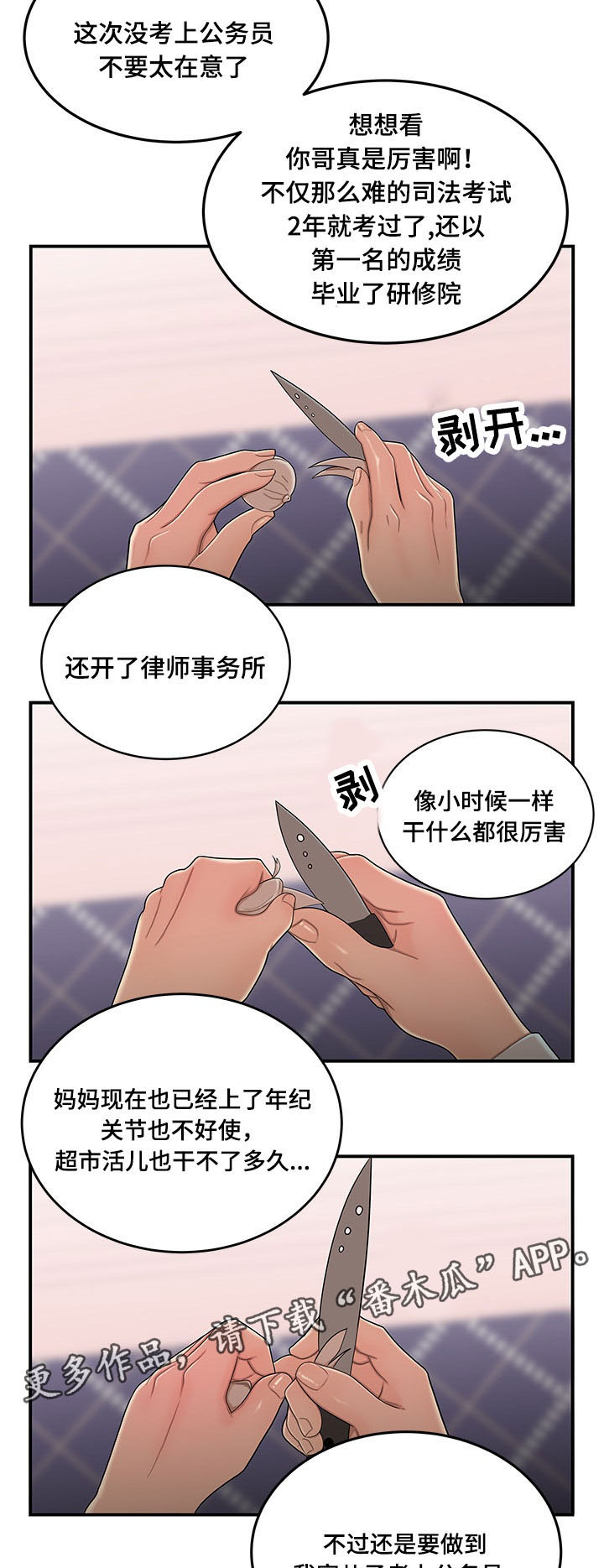 《一败涂地》漫画最新章节第10章回家免费下拉式在线观看章节第【3】张图片