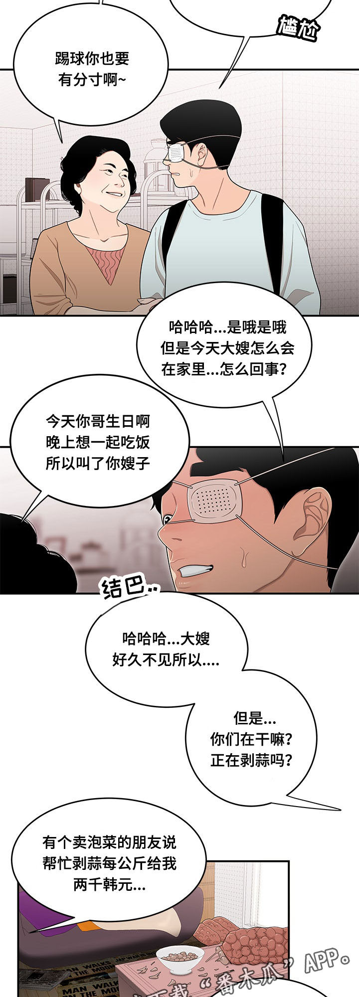 《一败涂地》漫画最新章节第10章回家免费下拉式在线观看章节第【5】张图片