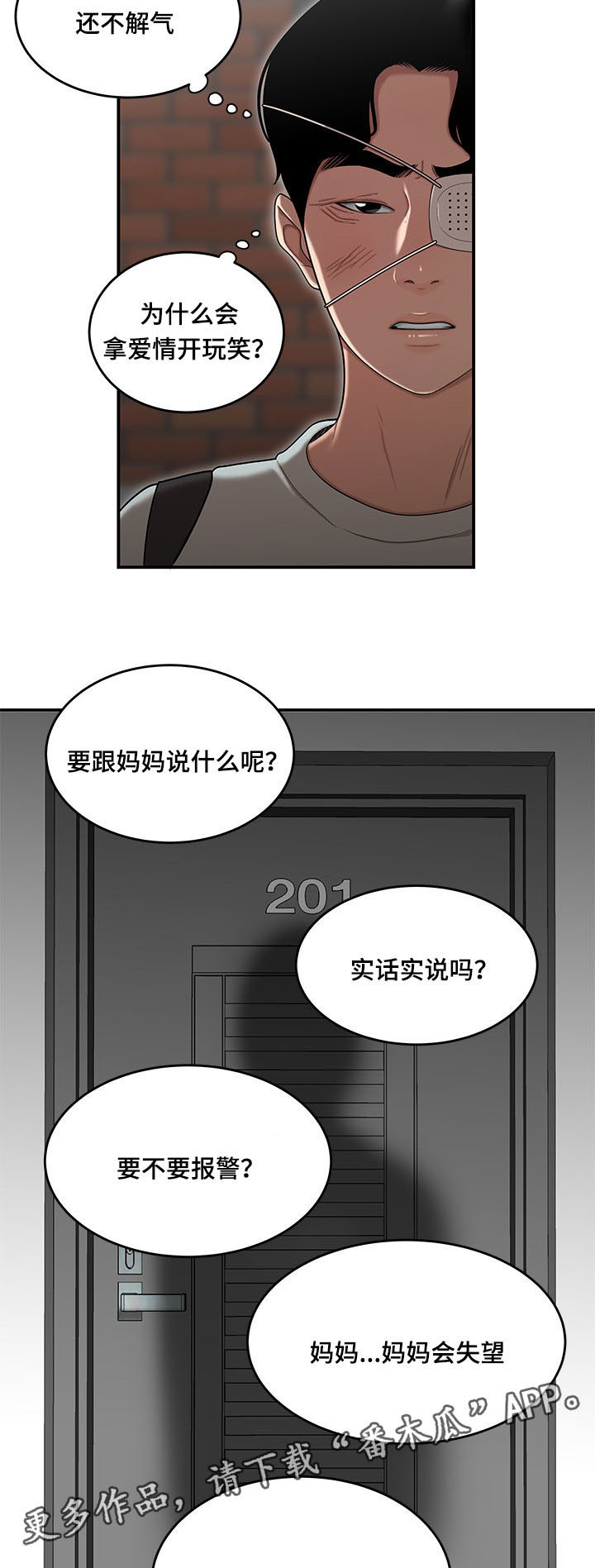 《一败涂地》漫画最新章节第10章回家免费下拉式在线观看章节第【9】张图片