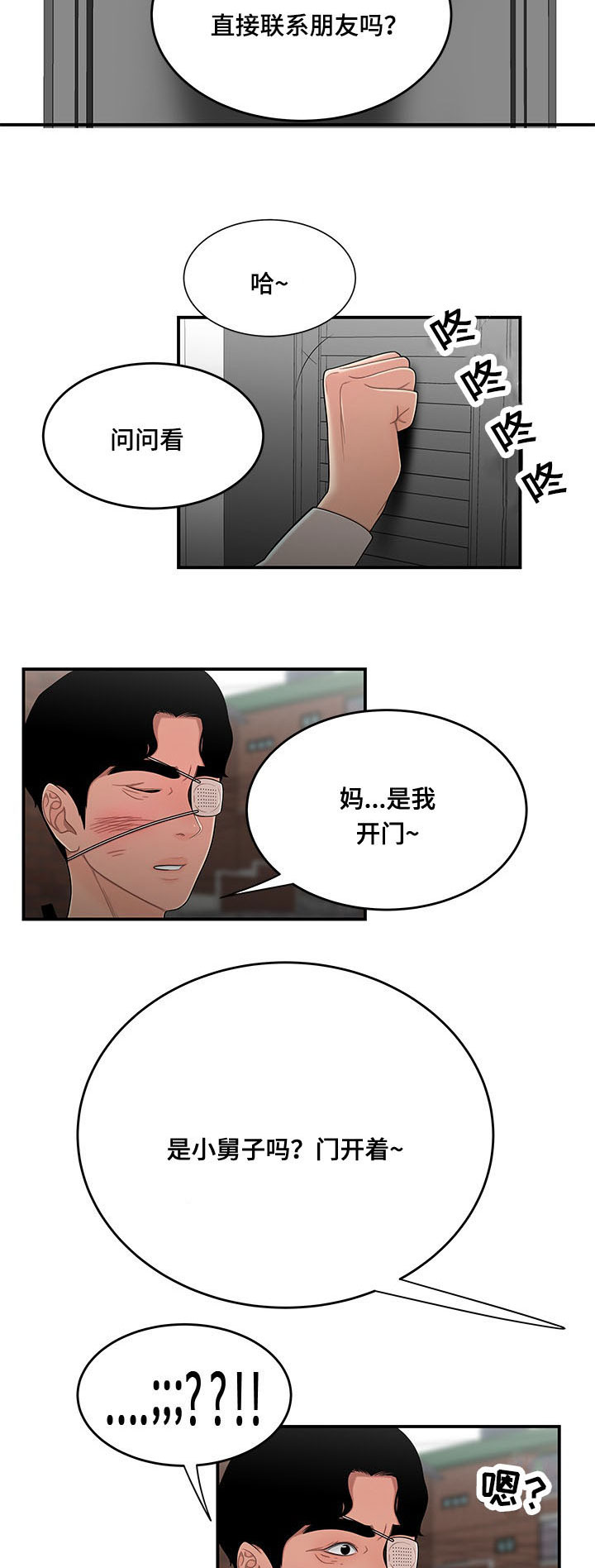 《一败涂地》漫画最新章节第10章回家免费下拉式在线观看章节第【8】张图片