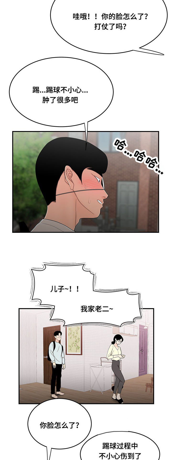 《一败涂地》漫画最新章节第10章回家免费下拉式在线观看章节第【6】张图片