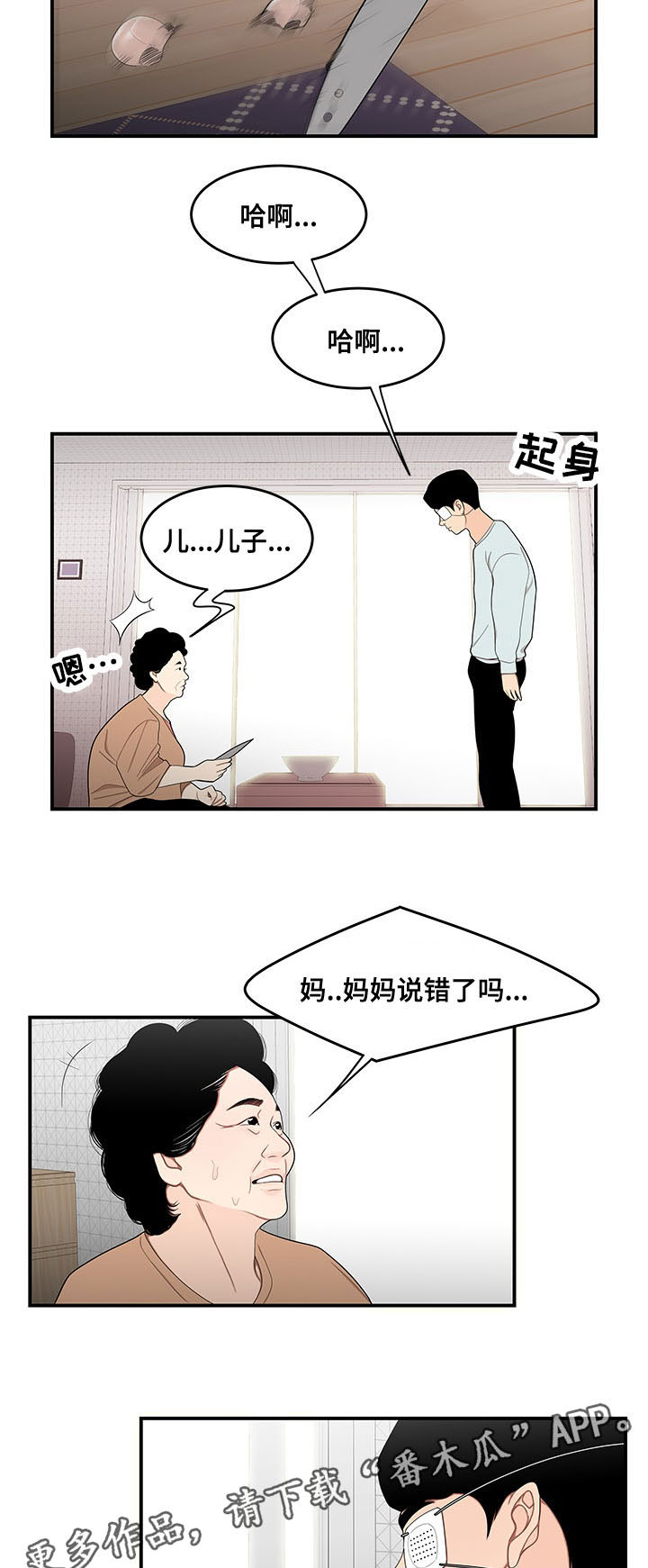 《一败涂地》漫画最新章节第11章借钱免费下拉式在线观看章节第【14】张图片