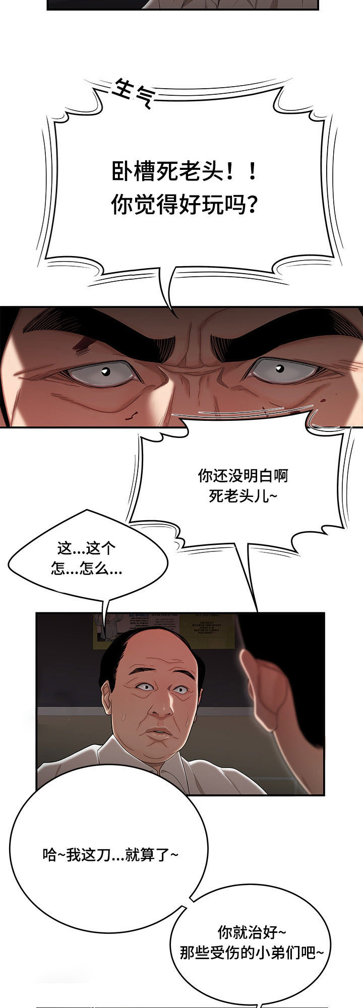 《一败涂地》漫画最新章节第12章什么时候离婚免费下拉式在线观看章节第【10】张图片