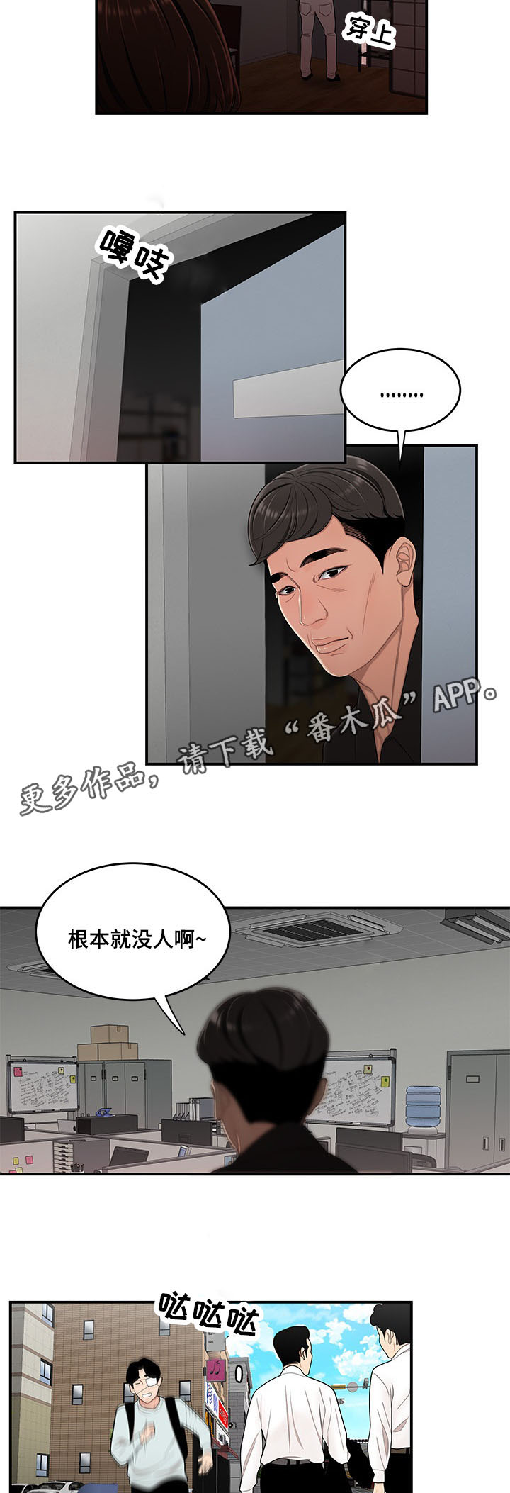 《一败涂地》漫画最新章节第13章该死的家伙免费下拉式在线观看章节第【5】张图片