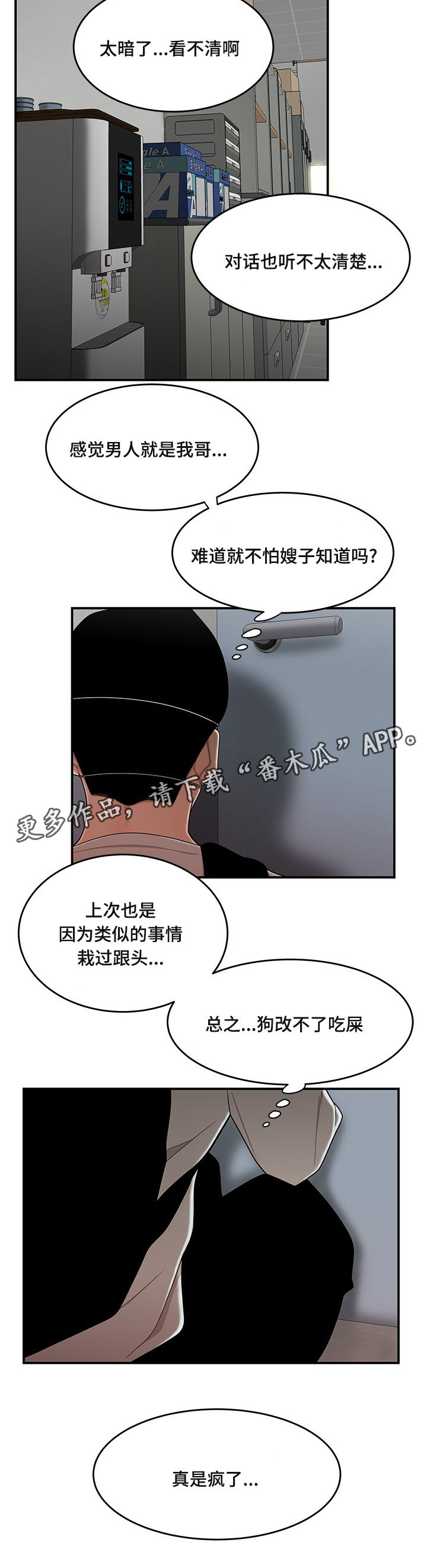 《一败涂地》漫画最新章节第13章该死的家伙免费下拉式在线观看章节第【7】张图片