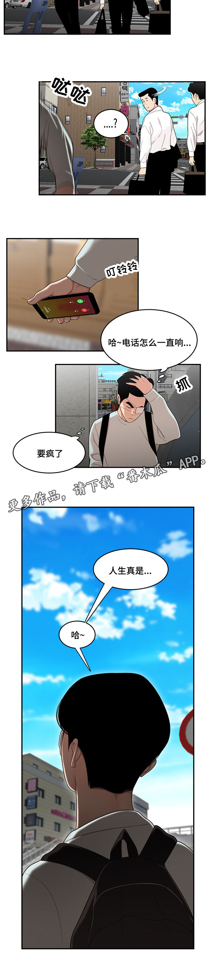 《一败涂地》漫画最新章节第13章该死的家伙免费下拉式在线观看章节第【4】张图片