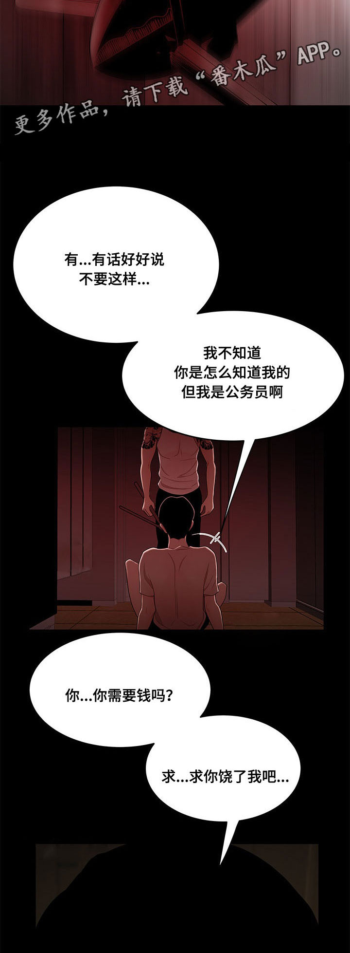 《一败涂地》漫画最新章节第14章催款免费下拉式在线观看章节第【6】张图片