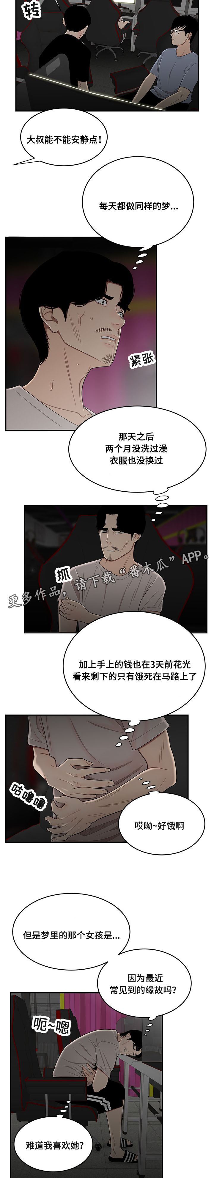 《一败涂地》漫画最新章节第15章吃剩饭免费下拉式在线观看章节第【7】张图片