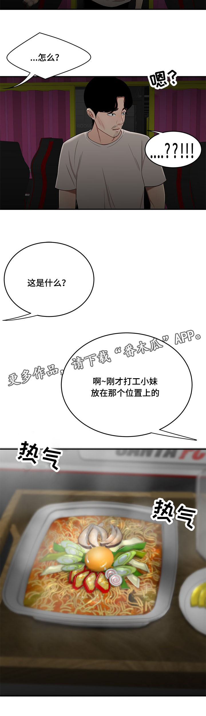 《一败涂地》漫画最新章节第15章吃剩饭免费下拉式在线观看章节第【1】张图片