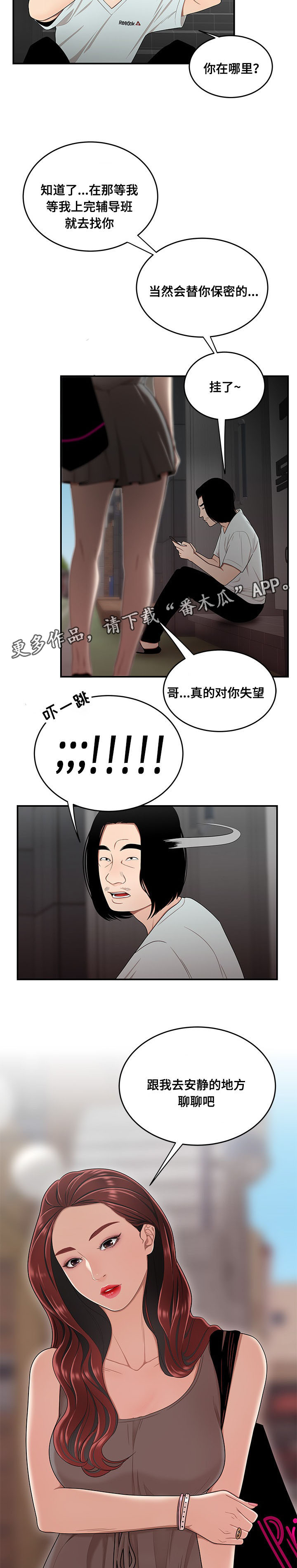 《一败涂地》漫画最新章节第16章感谢免费下拉式在线观看章节第【5】张图片