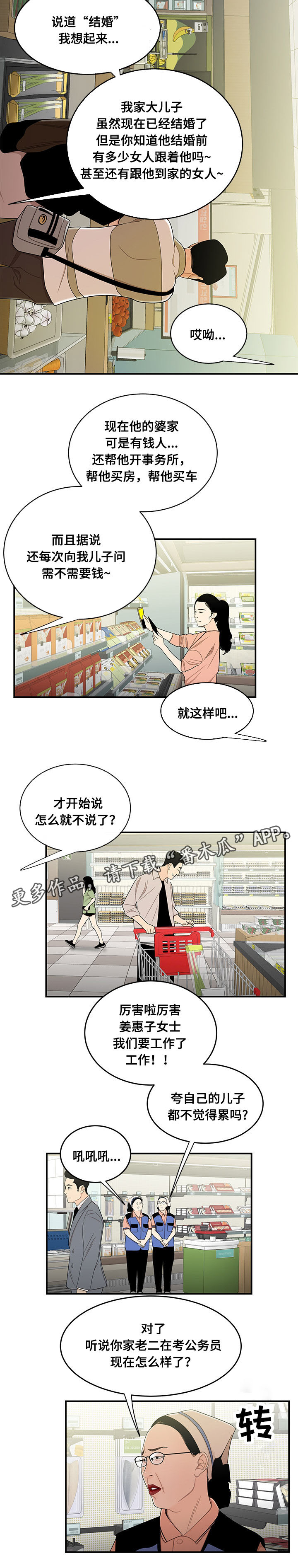 《一败涂地》漫画最新章节第18章找上门免费下拉式在线观看章节第【5】张图片